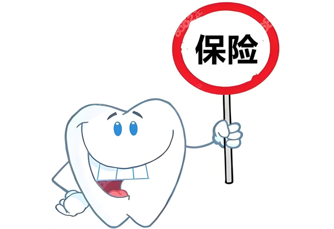 牙齿保险：守护口腔健康的智慧选择