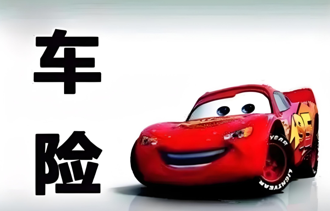 车保险险种深度指南：精准定制，为爱车保驾护航