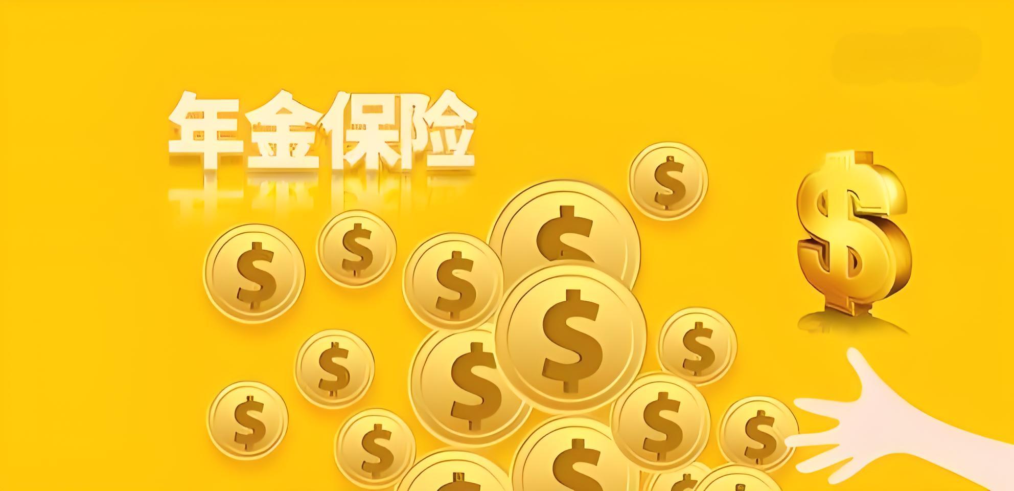 安邦盈泰5号年金保险：权威全面解析与最新市场评价