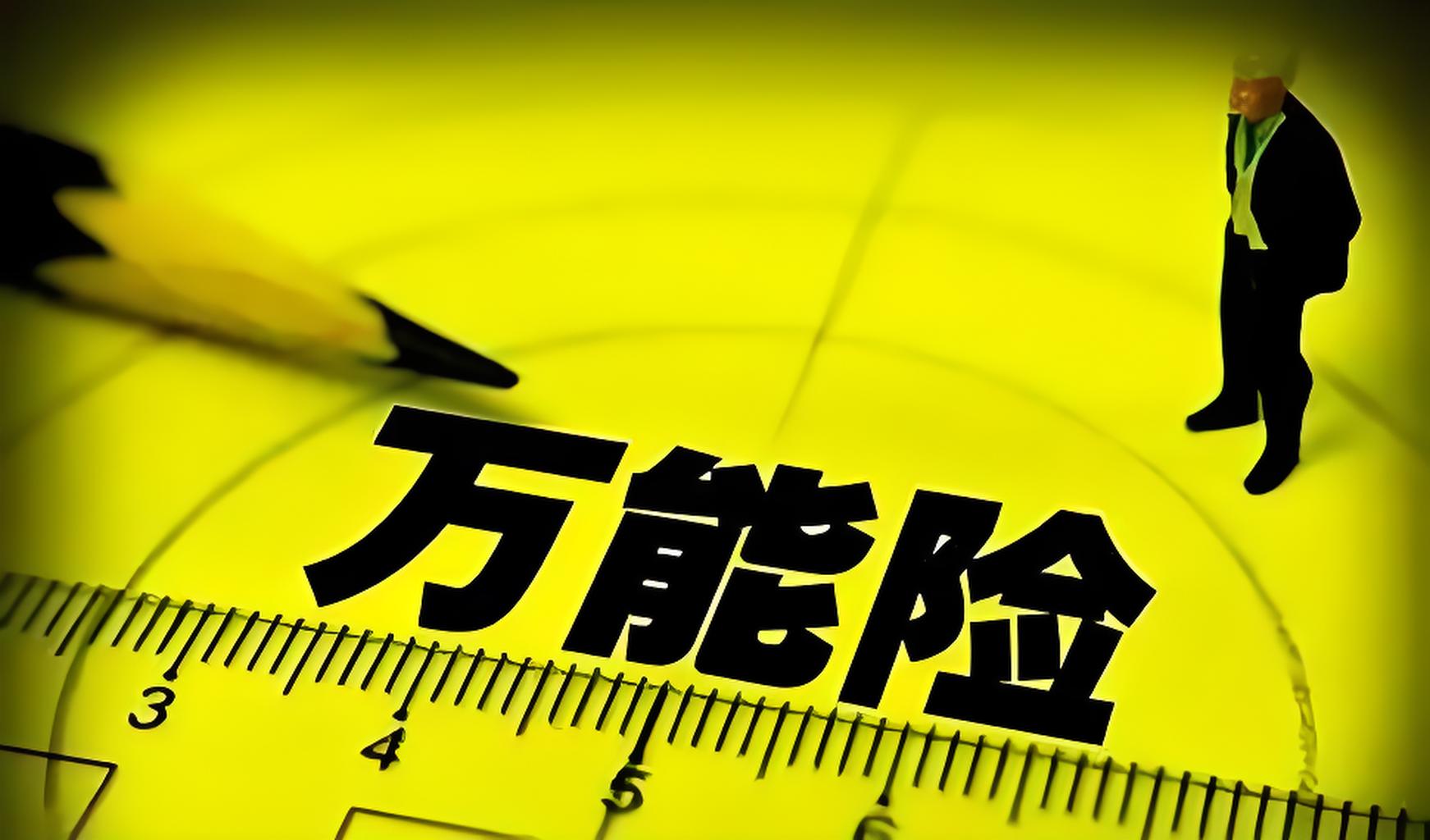 平安万能险6000交十年：取款金额预测与终身保障详解