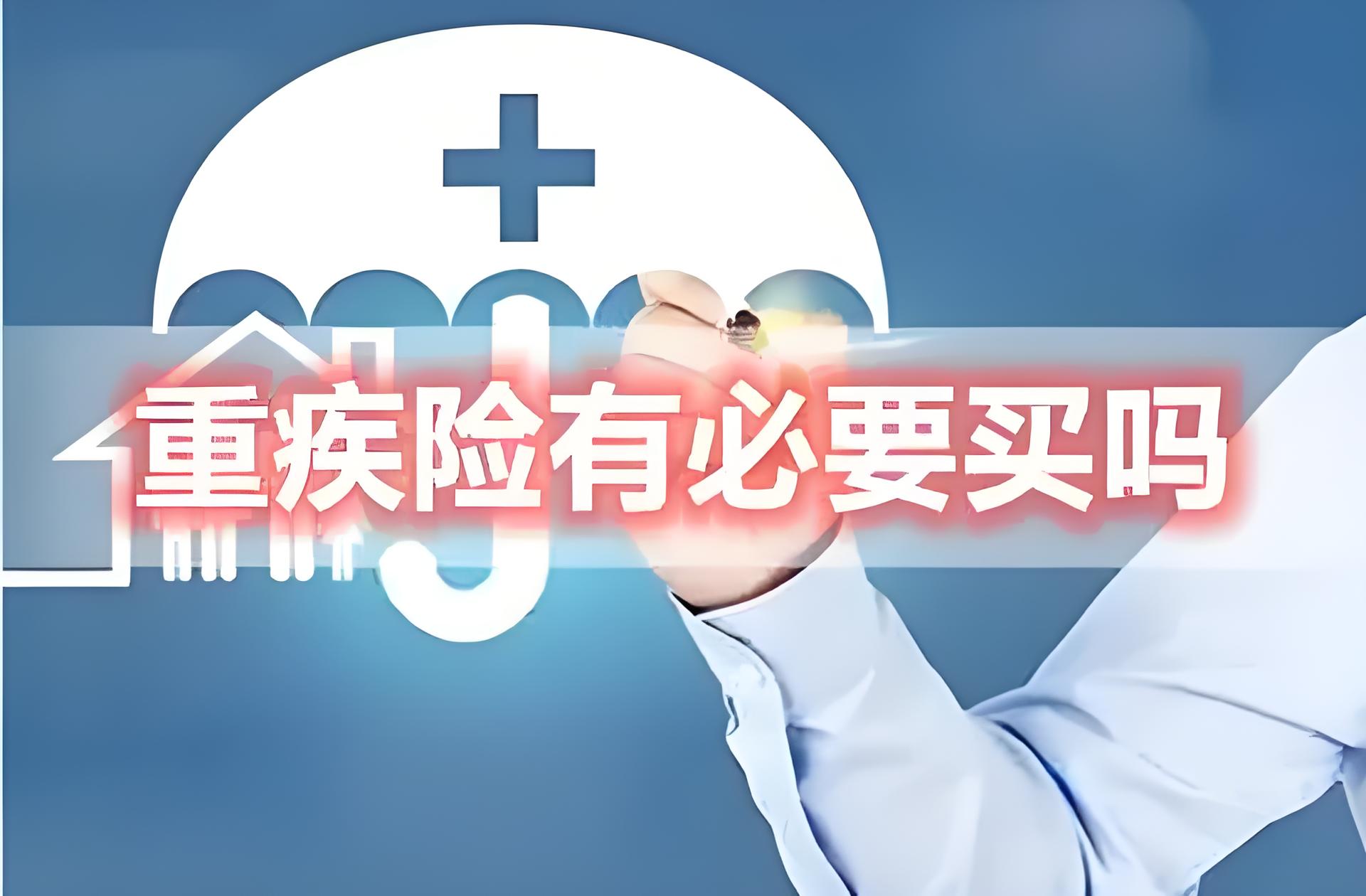 深度剖析：重大疾病保险——为何成为现代家庭的必备保障？