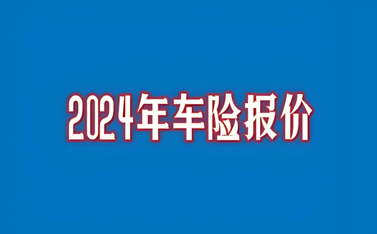 太平洋车险在线报价全攻略：一键获取个性化保障方案，省时省心更省钱