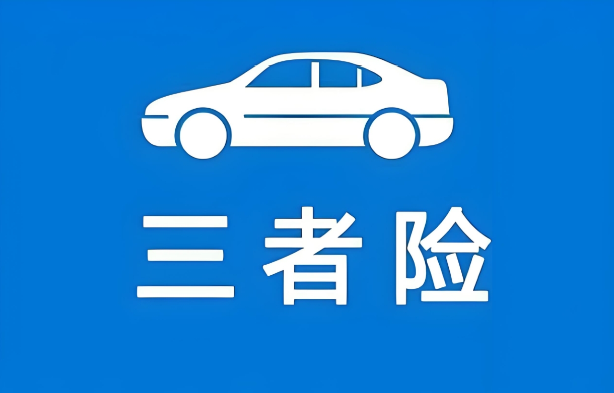 车险第三者责任险保费对比：100万与200万保额差价全揭秘