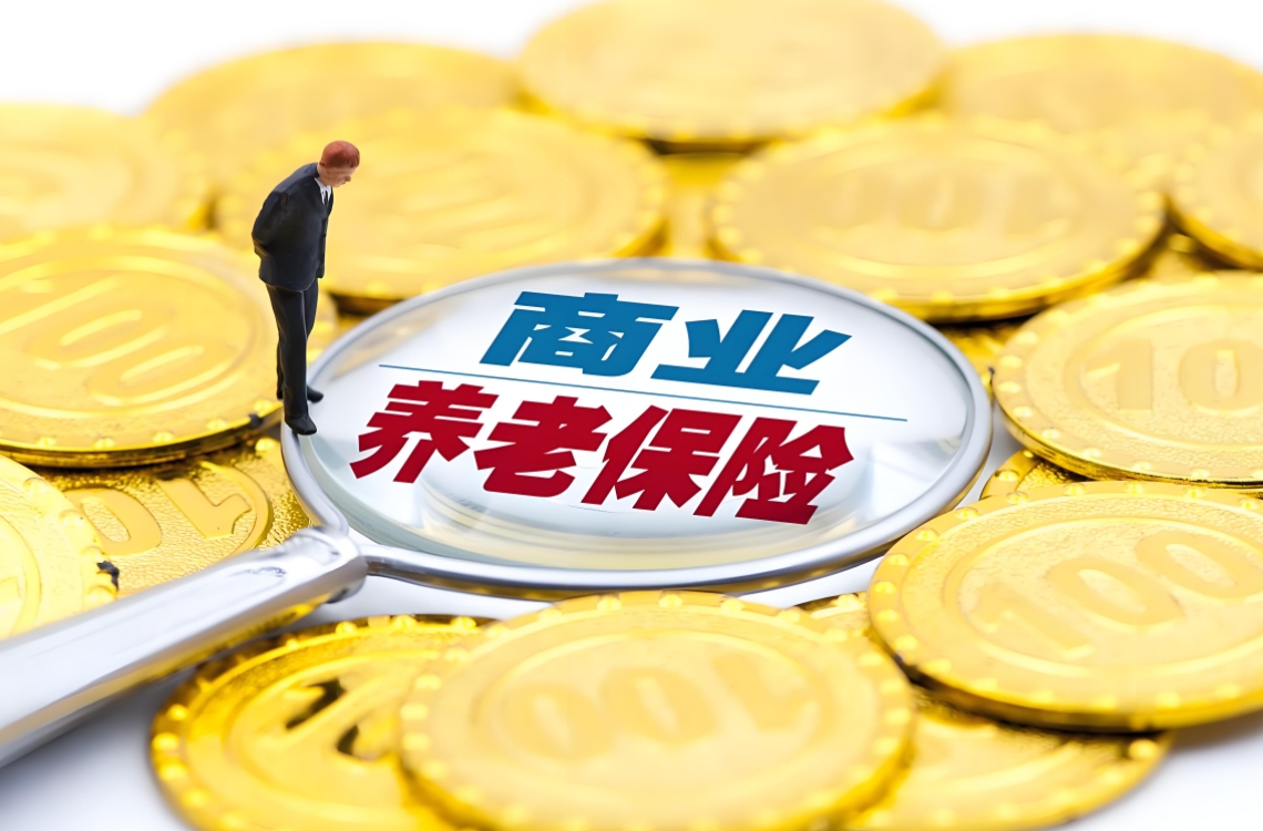 深度解析：目前最优商业养老保险，为您量身打造金色晚年